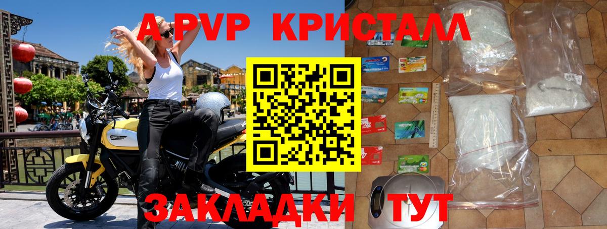 Alpha PVP СК  Вход с VPN  APVP Crystall  A-PVP  Альфа ПВП СК  Омск 