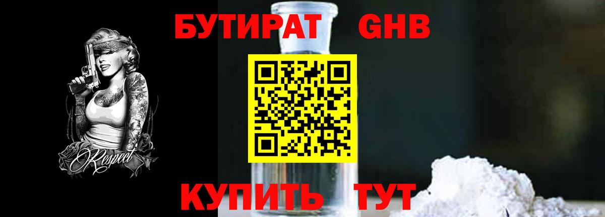 Омск  БУТИРАТ бутик  БУТИРАТ  Вход с VPN 
