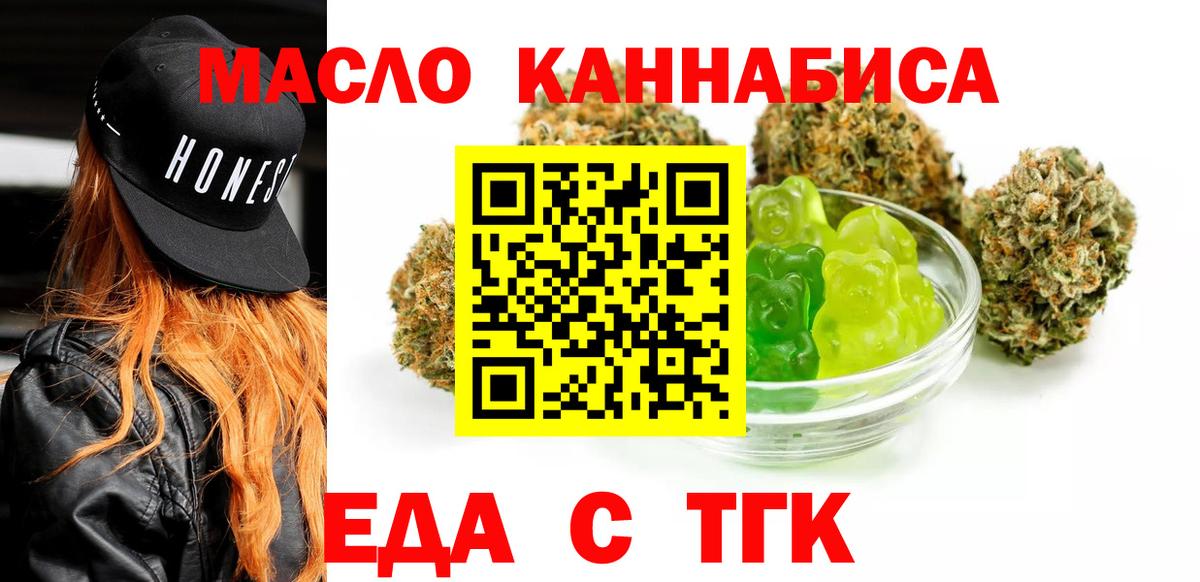 Омск  Cannafood марихуана  Вход с VPN 