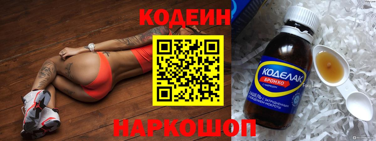 Codein напиток Lean (лин)  Кодеин напиток Lean (лин)  Вход с VPN  Омск 