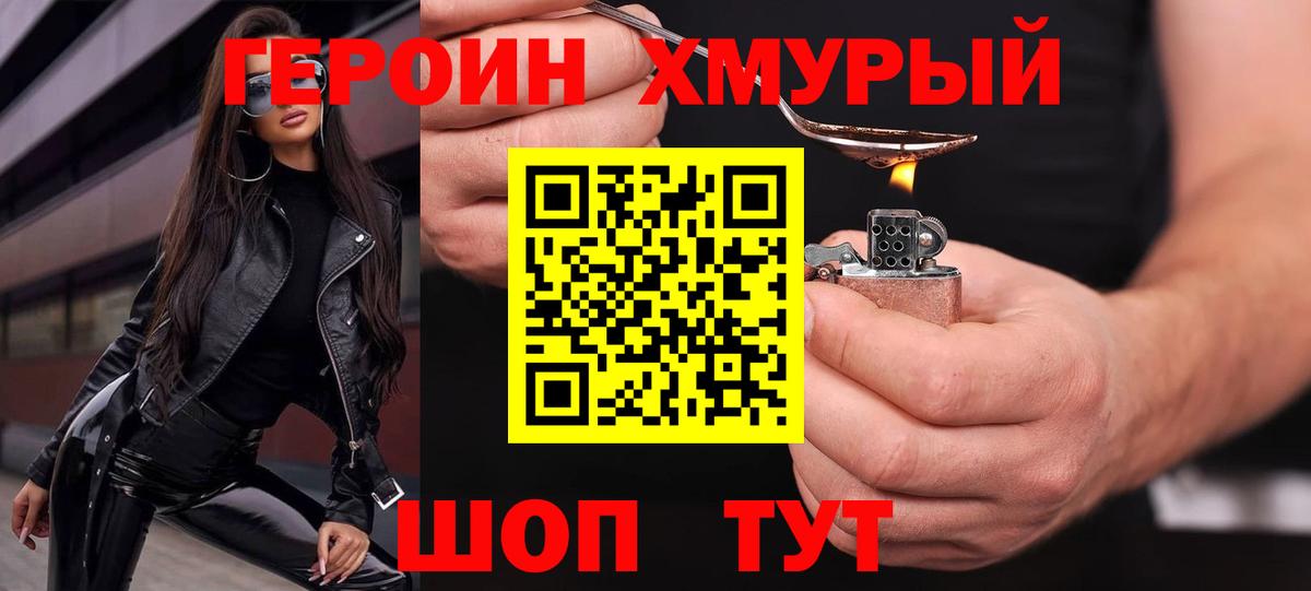 Героин белый Омск