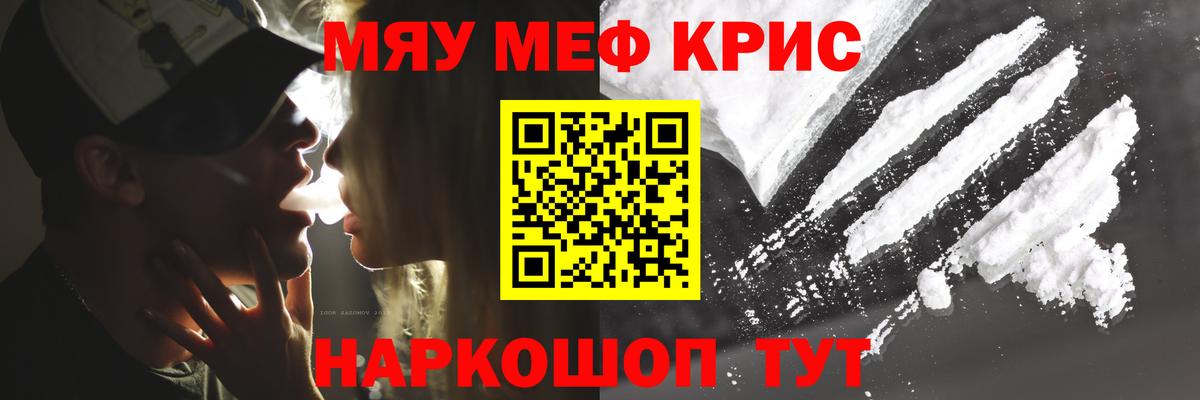 МЕФ кристаллы Омск